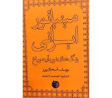 کتاب مینیاتور ایرانی اثر یوسف اسحاق پور
